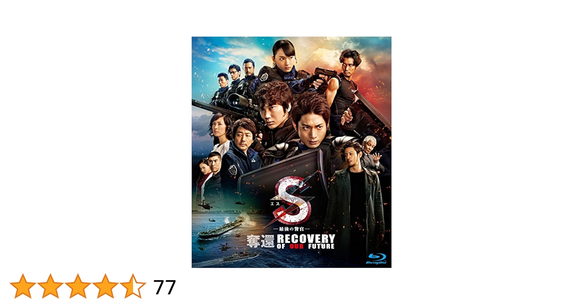Amazon.com: S-Last Policeman-Recapture RECOVERY OF OUR